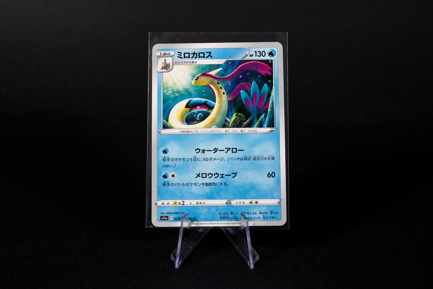 028/068, Milotic, Pokemon, Incandescent Arcana, s11a, 2022, Uncommon, Ungraded, Japanese