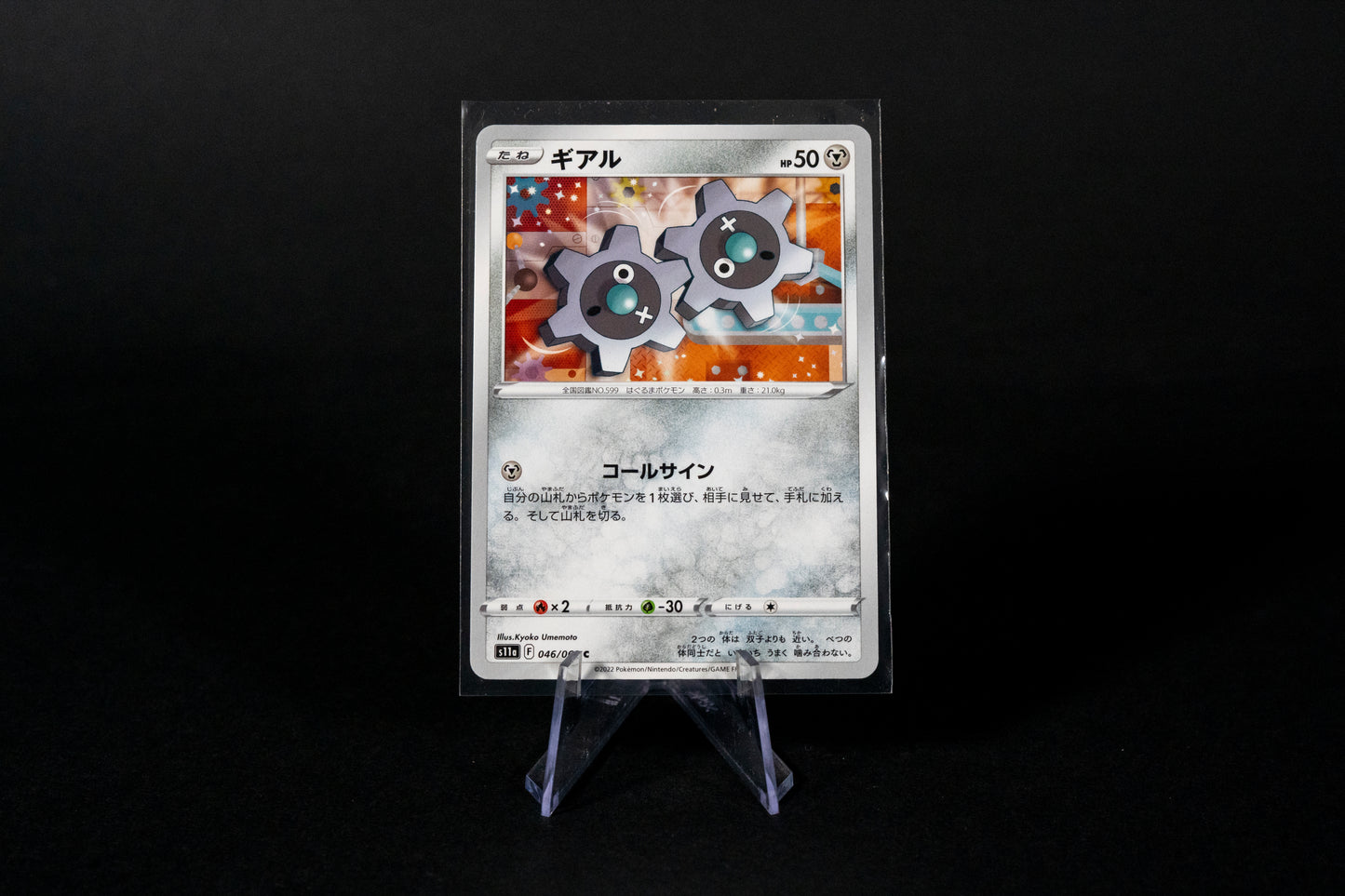 046/068, Klink, Pokemon, Incandescent Arcana, s11a, 2022, Common, Ungraded, Japanese