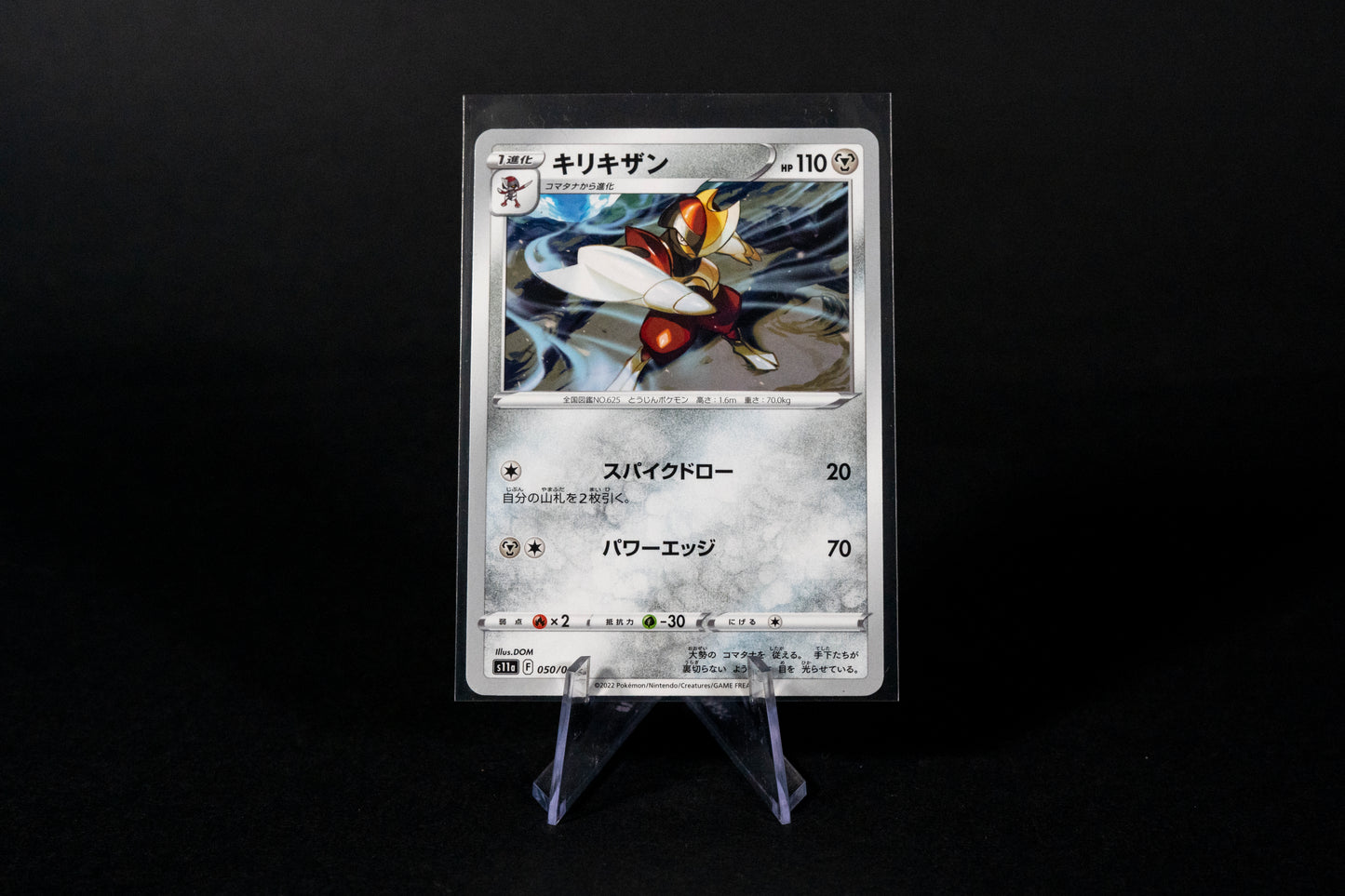 050/068, Bisharp, Pokemon, Incandescent Arcana, s11a, 2022, Common, Ungraded, Japanese