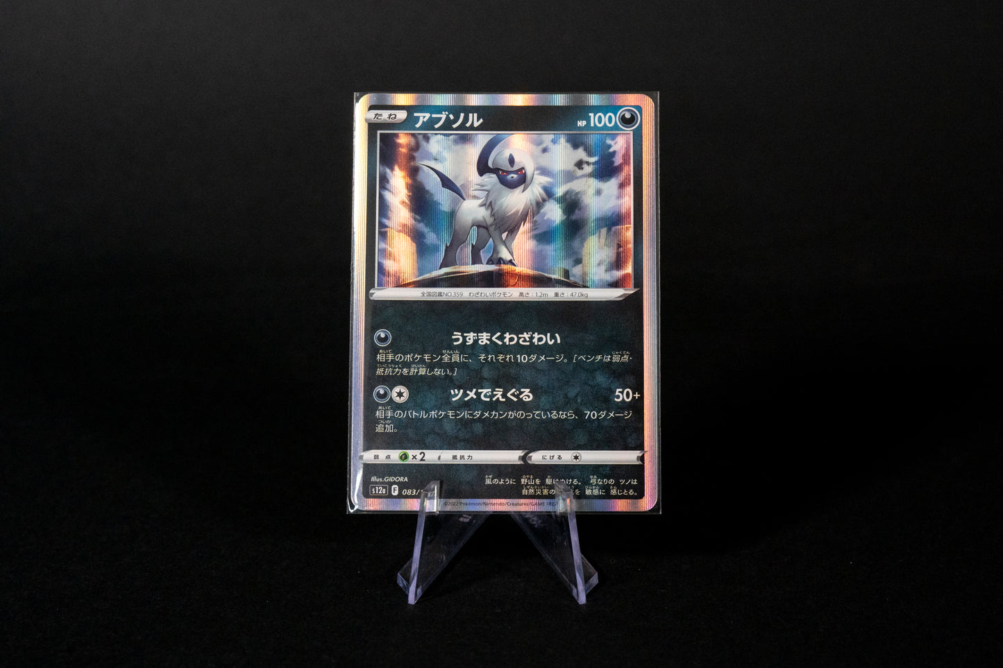 083/172, Absol, Pokemon, VSTAR Universe, s12a, 2022, Rare, Ungraded, Japanese